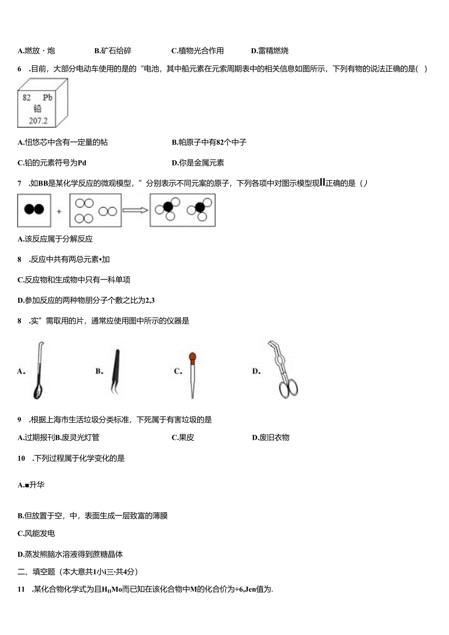 江苏省大丰区万盈镇沈灶初级中学2023届含解析.docx_第2页