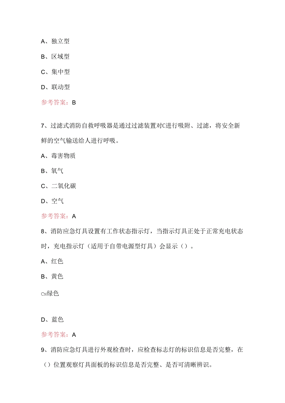 消防设施操作员（初级）考试题及答案.docx_第3页