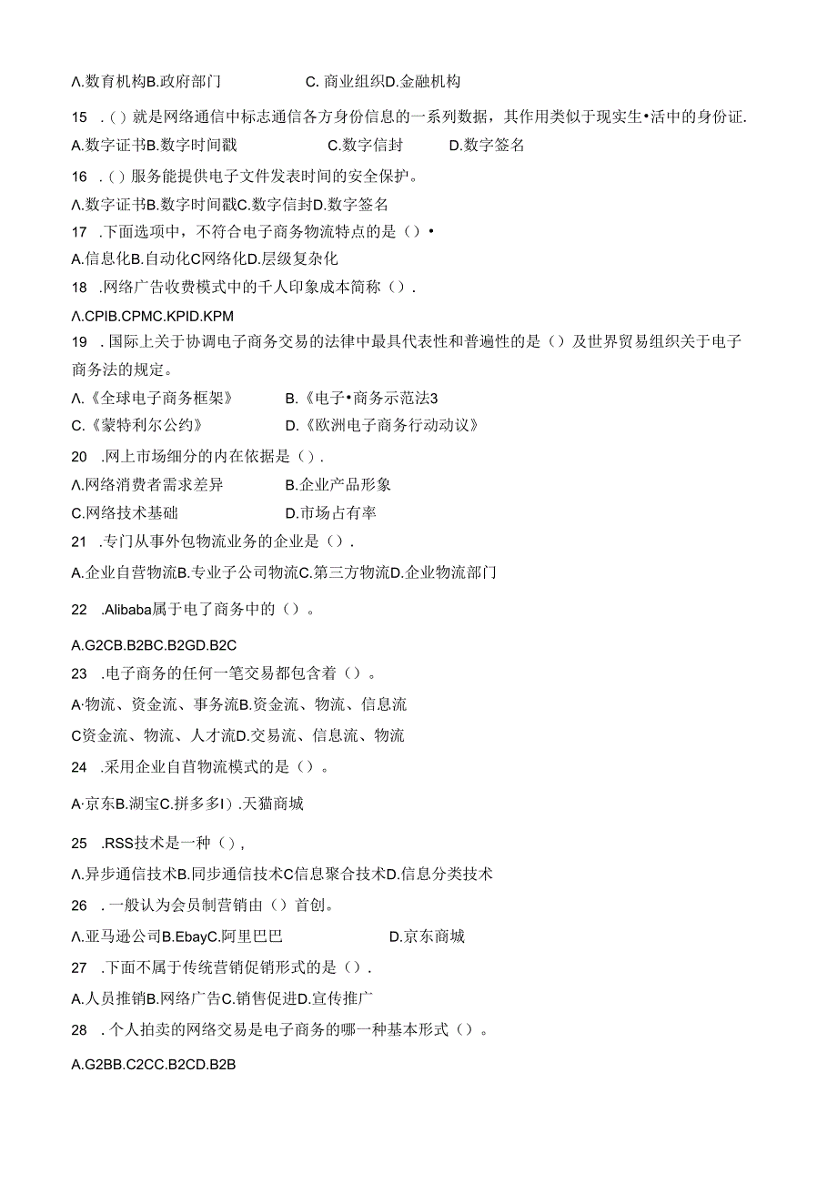 山东财经大学成人学历电子商务复习自测题及参考答案.docx_第2页