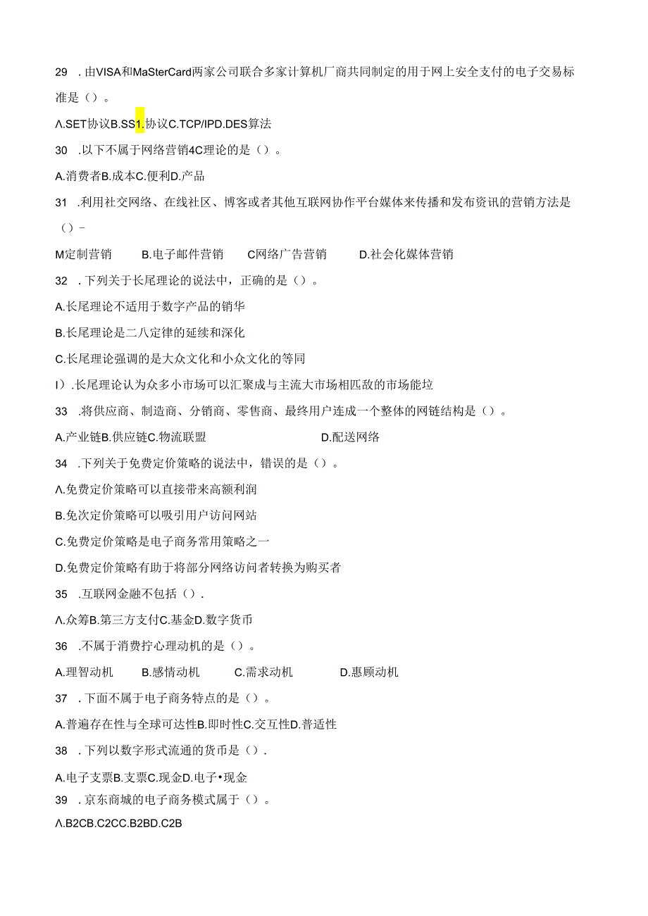 山东财经大学成人学历电子商务复习自测题及参考答案.docx_第3页