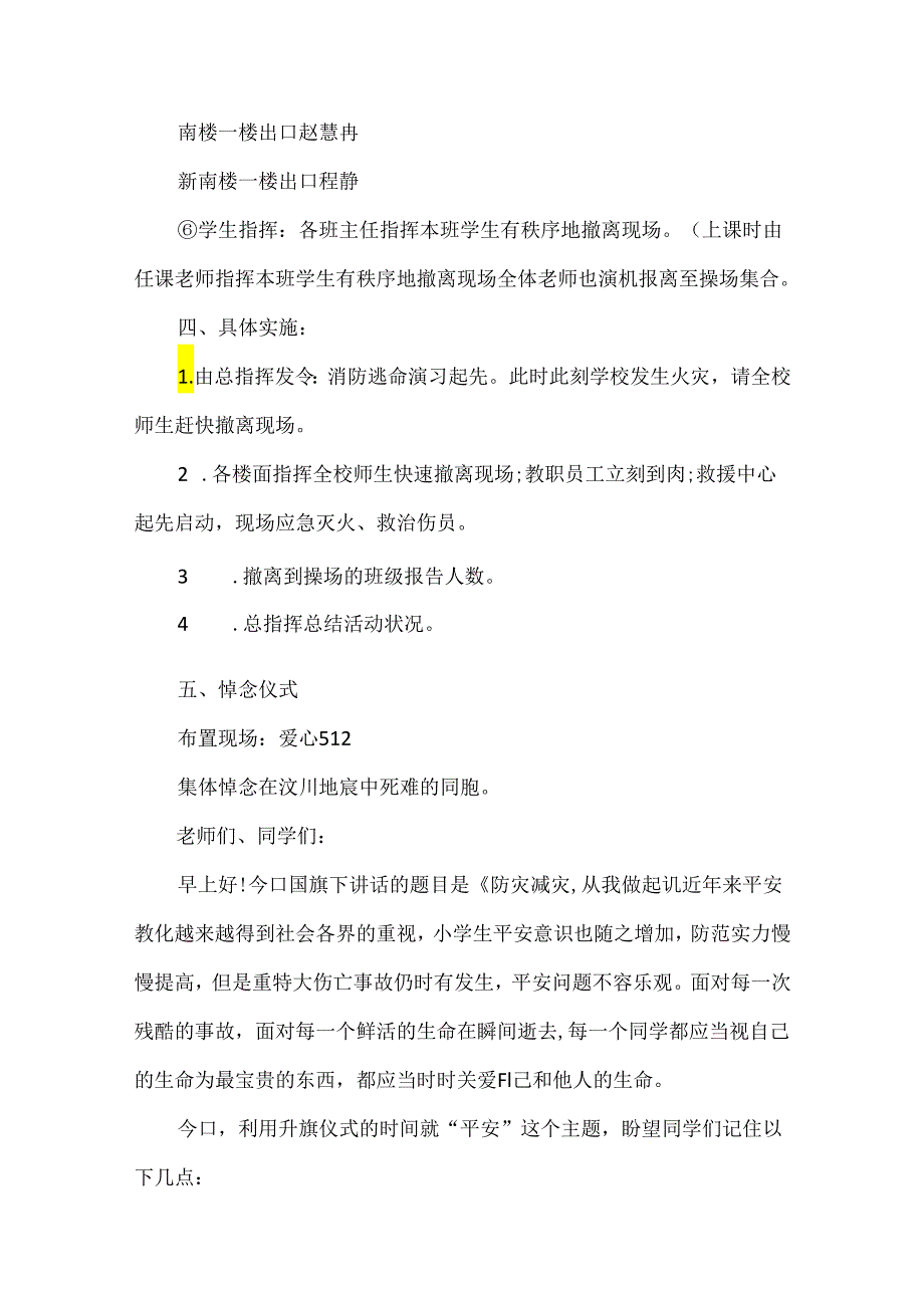 2024小学防灾减灾活动日方案.docx_第3页