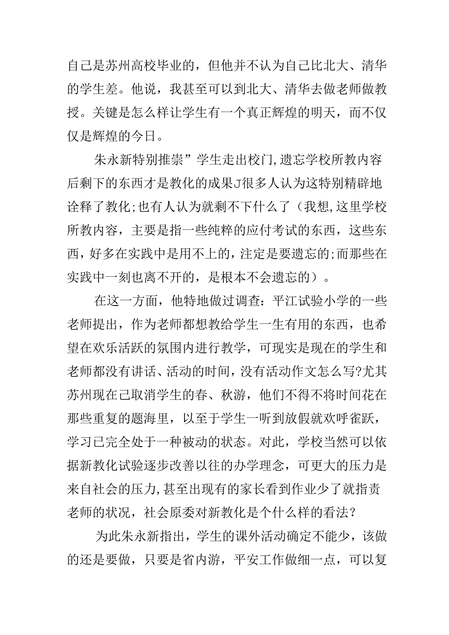 《教育》读书心得感想.docx_第2页