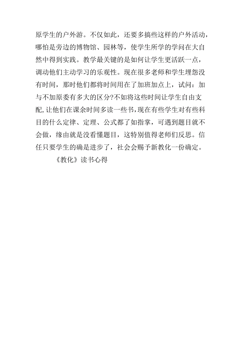 《教育》读书心得感想.docx_第3页