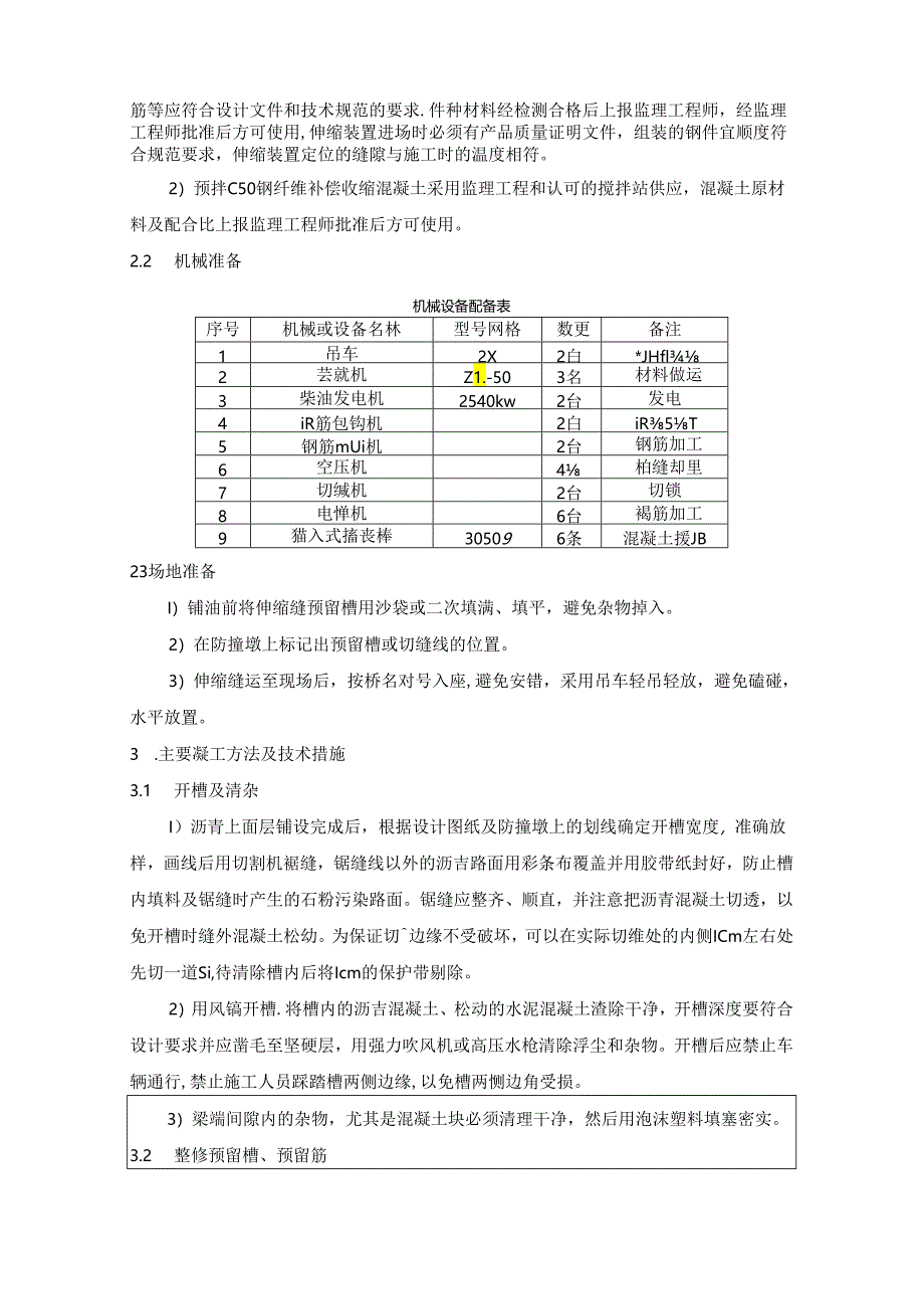 伸缩缝技术交底.docx_第2页