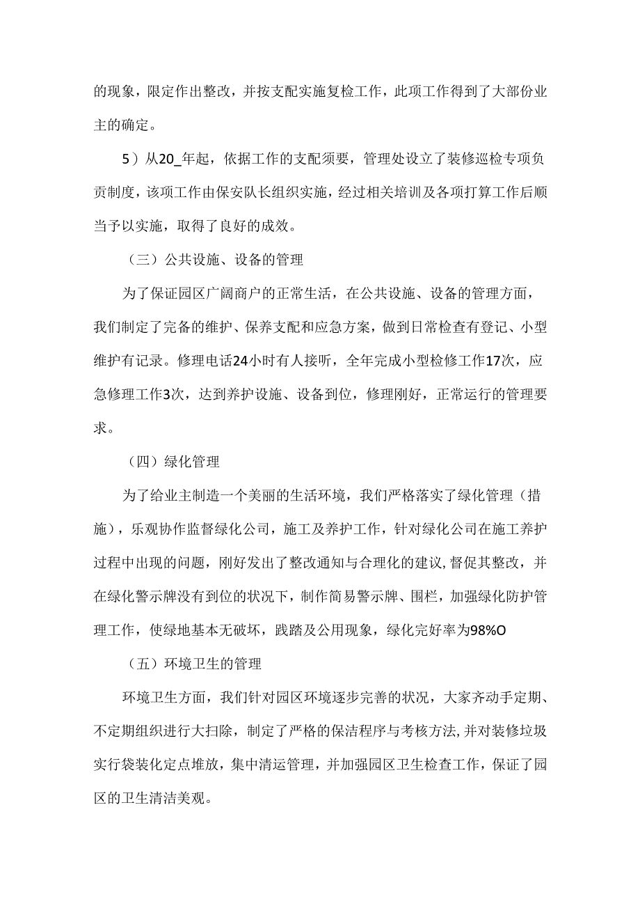 2024物业年度个人总结范文.docx_第3页