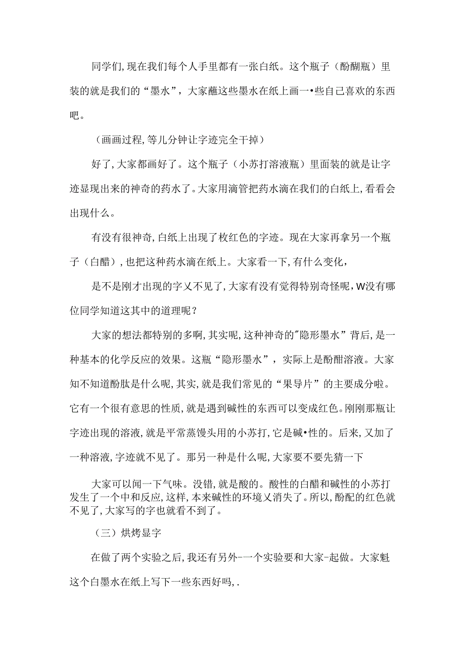 神奇的隐形墨水一年级科学通用版.docx_第2页