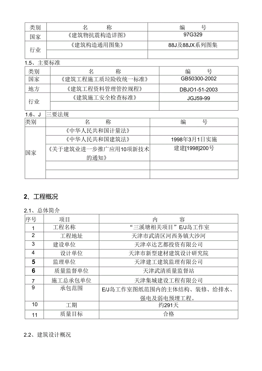 某集团工作室施工组织设计方案.docx_第3页