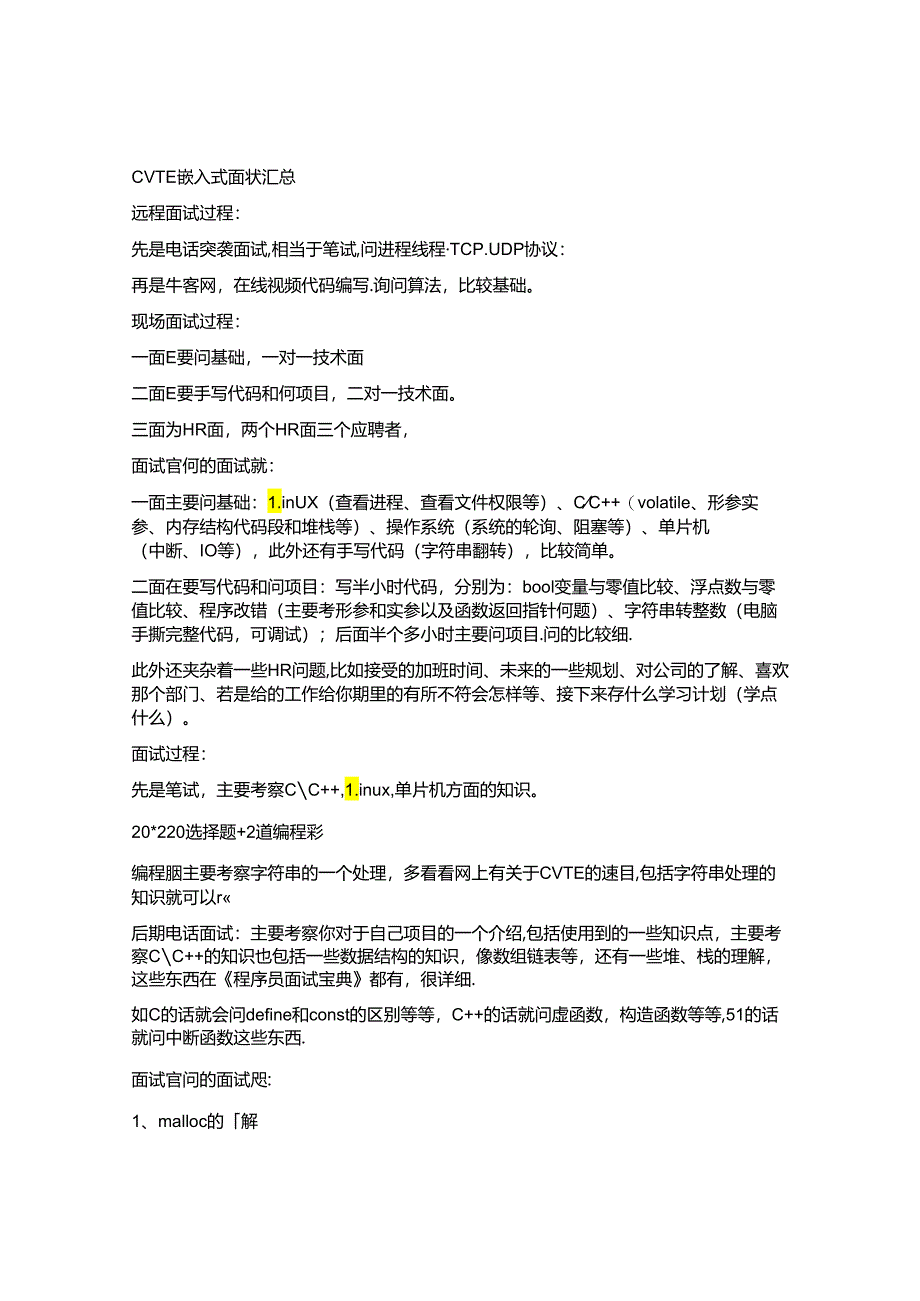 CVTE嵌式试汇总.docx_第1页