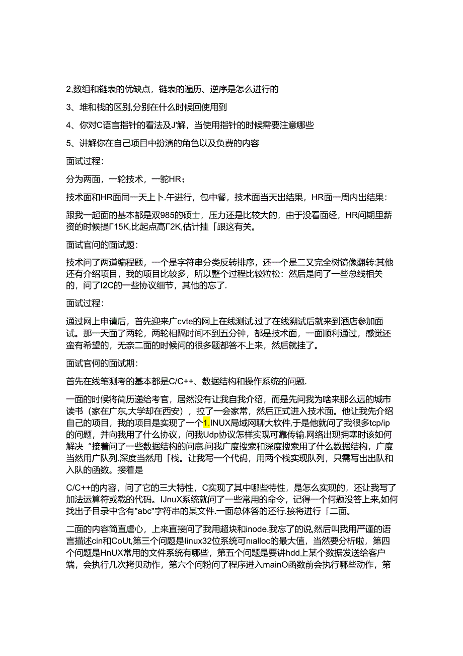 CVTE嵌式试汇总.docx_第2页