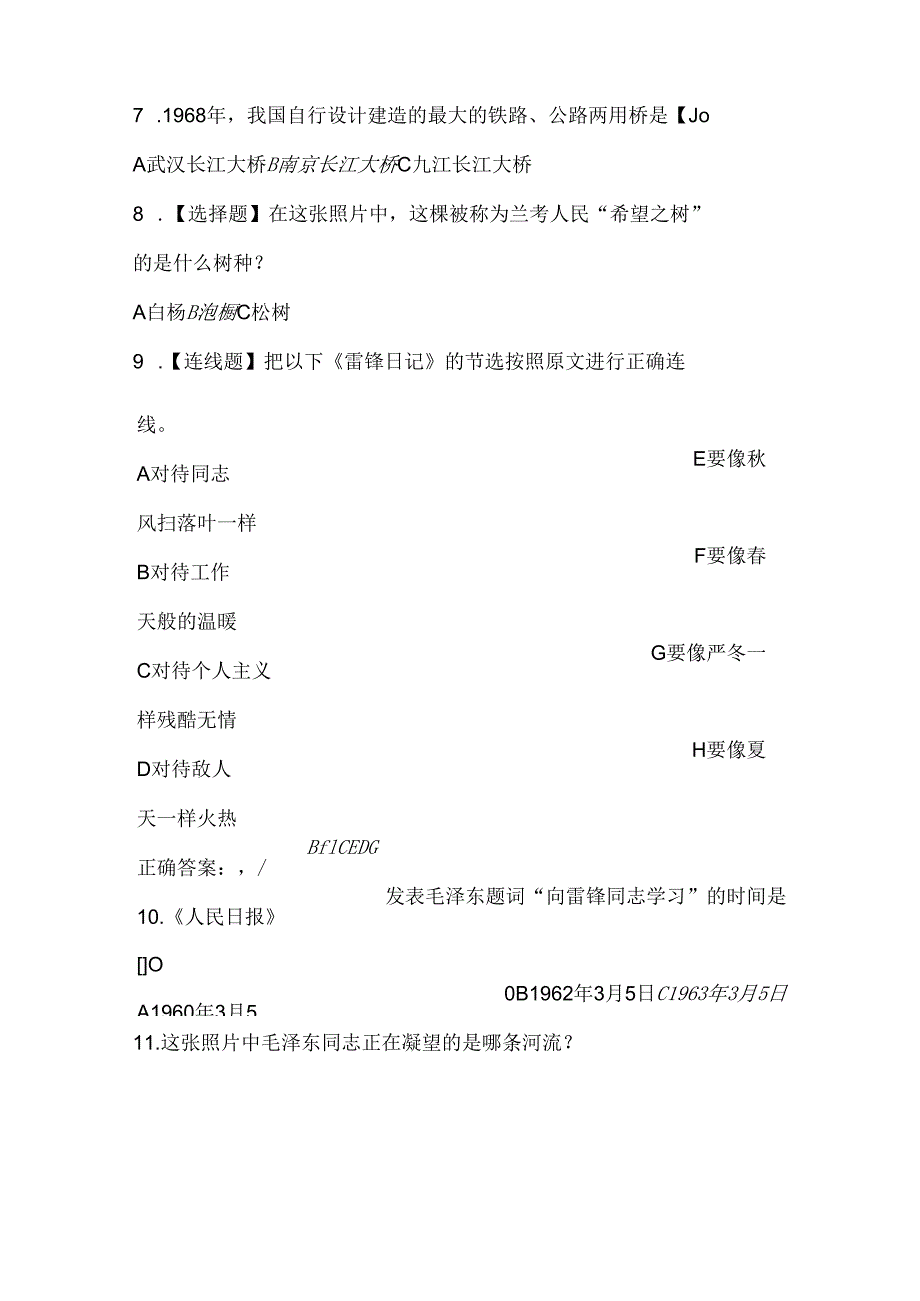 2025年全国大学生党史知识竞答大会第五场试题（附答案）.docx_第2页