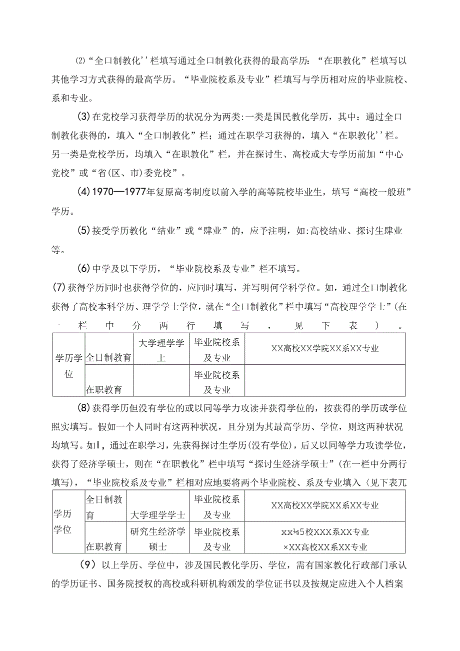 《干部任免审批表》填写说明.docx_第2页