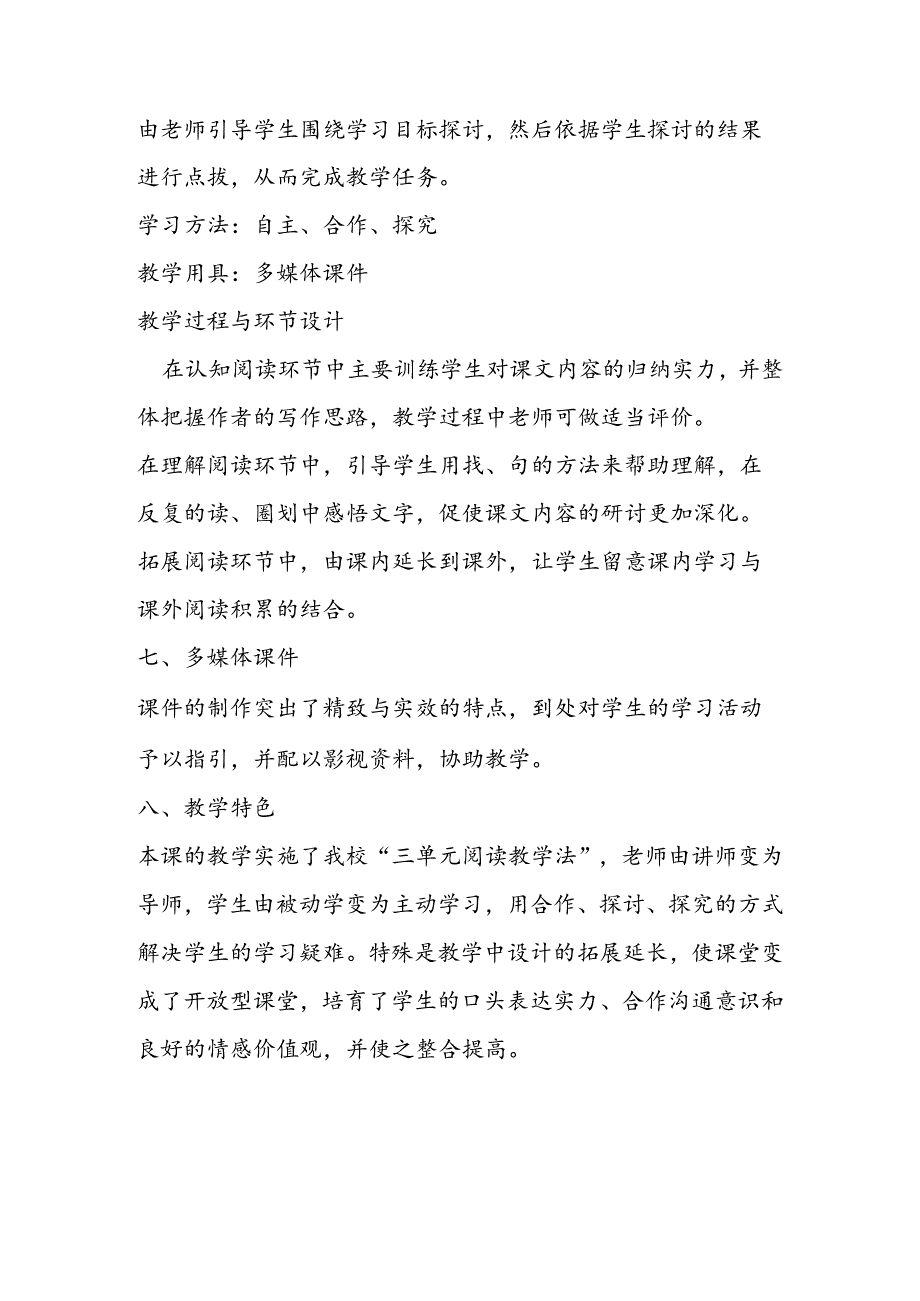 《吆喝》说课材料.docx_第3页