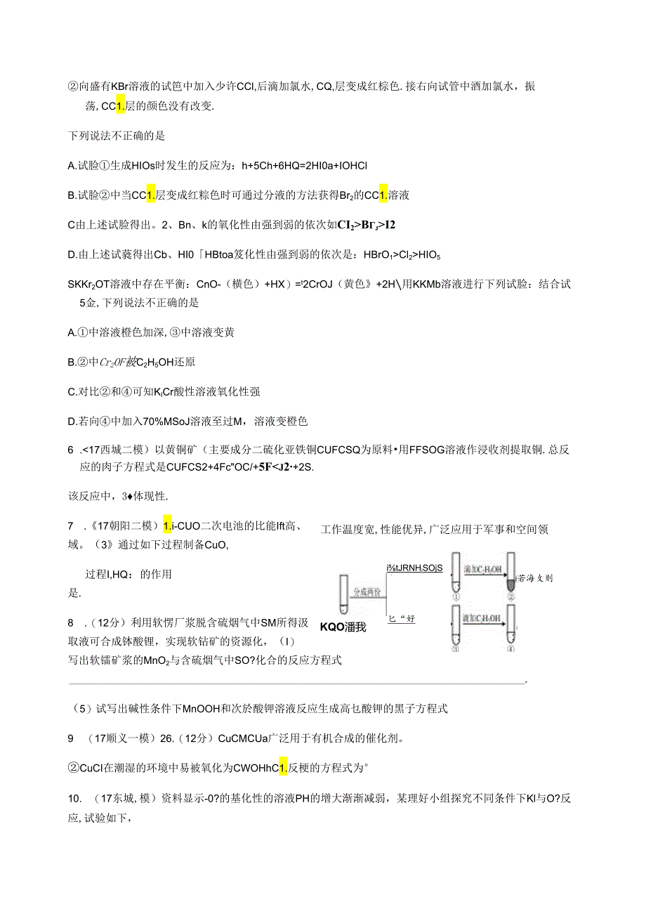 5课时 氯及其化合物的性质----陌生氧化还原方程式的书写.docx_第3页