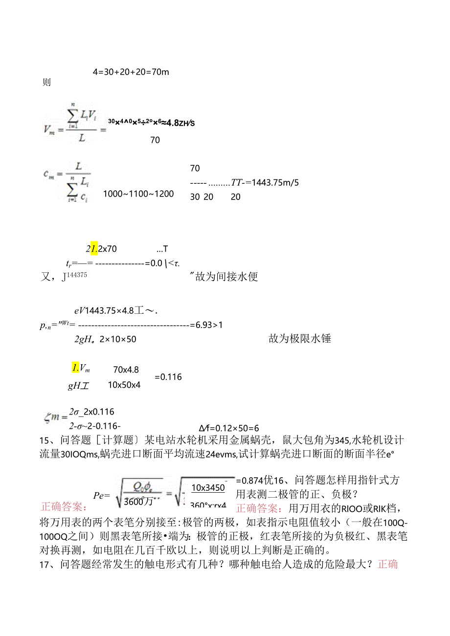 水利工程：水电站找答案三.docx_第3页