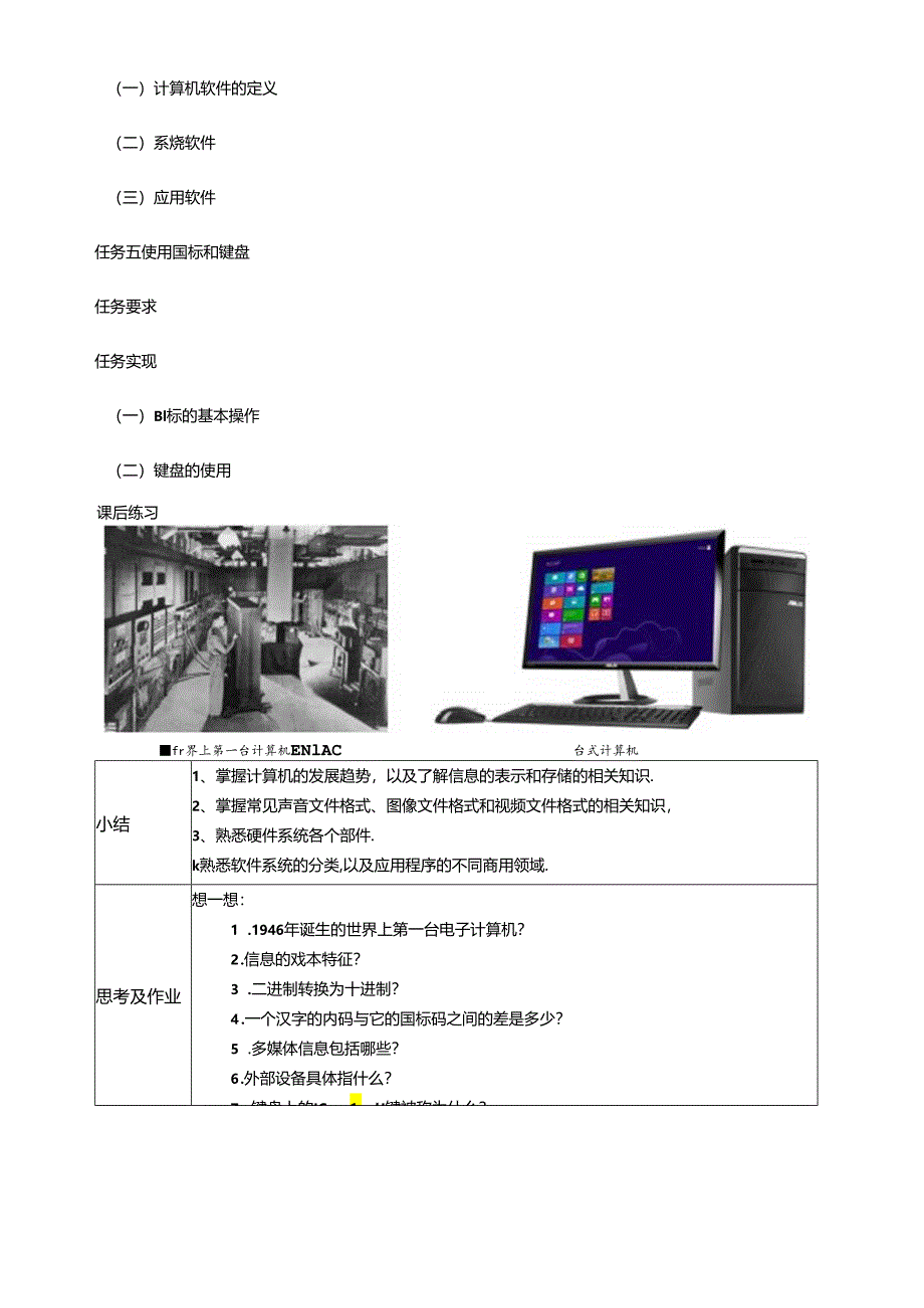 大学计算机基础（Windows 7+WPS Office 2016微课版）教学教案.docx_第3页