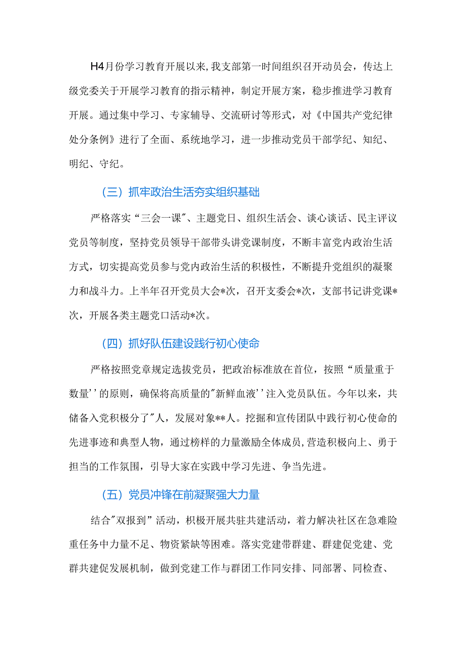 党支部2024年上半年工作总结及下半年工作计划模板.docx_第2页