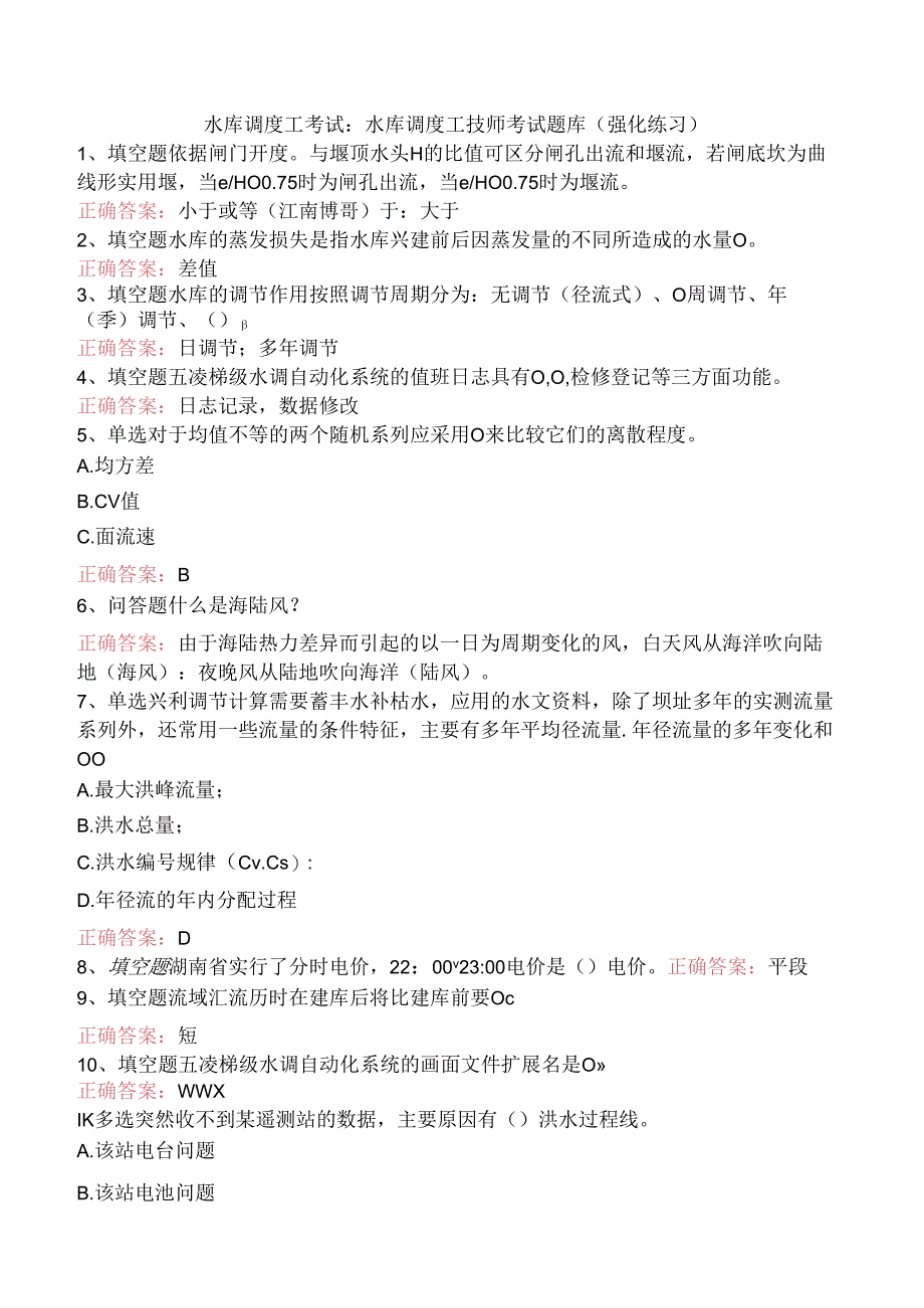 水库调度工考试：水库调度工技师考试题库（强化练习）.docx_第1页