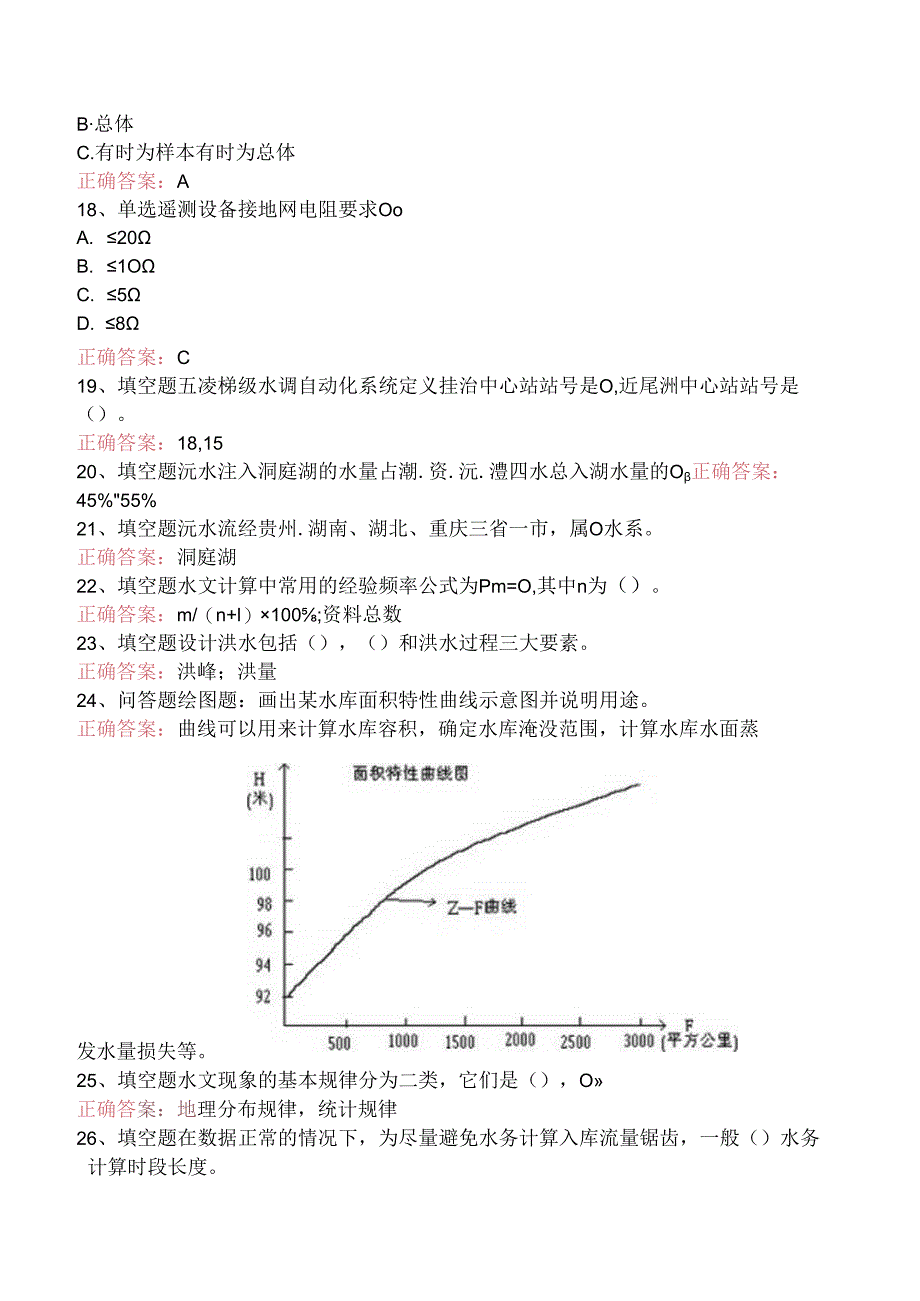 水库调度工考试：水库调度工技师考试题库（强化练习）.docx_第3页