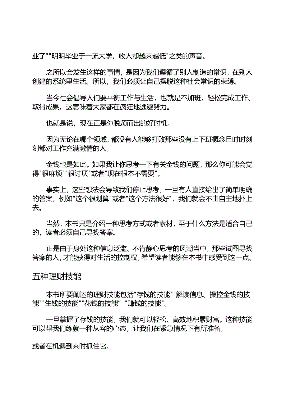 赚钱的逻辑-正式版钱伯鑫.docx_第3页