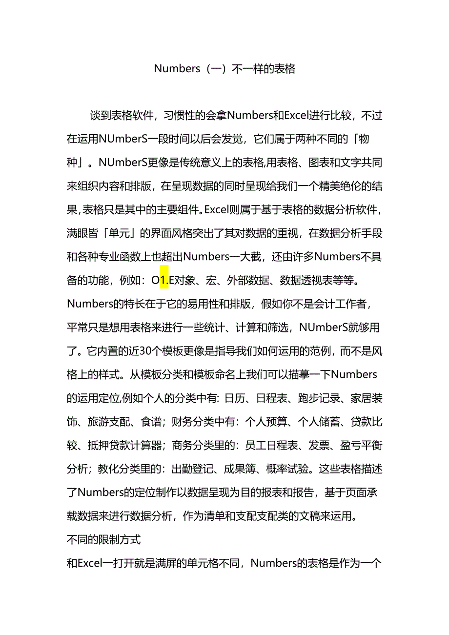 Numbers(一)不一样的表格.docx_第1页