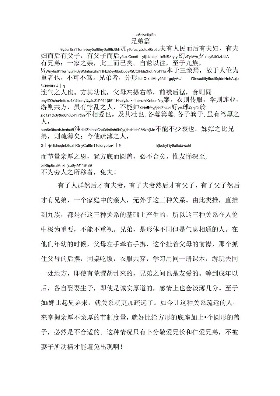 颜氏家训兄弟篇拼音版.docx_第1页