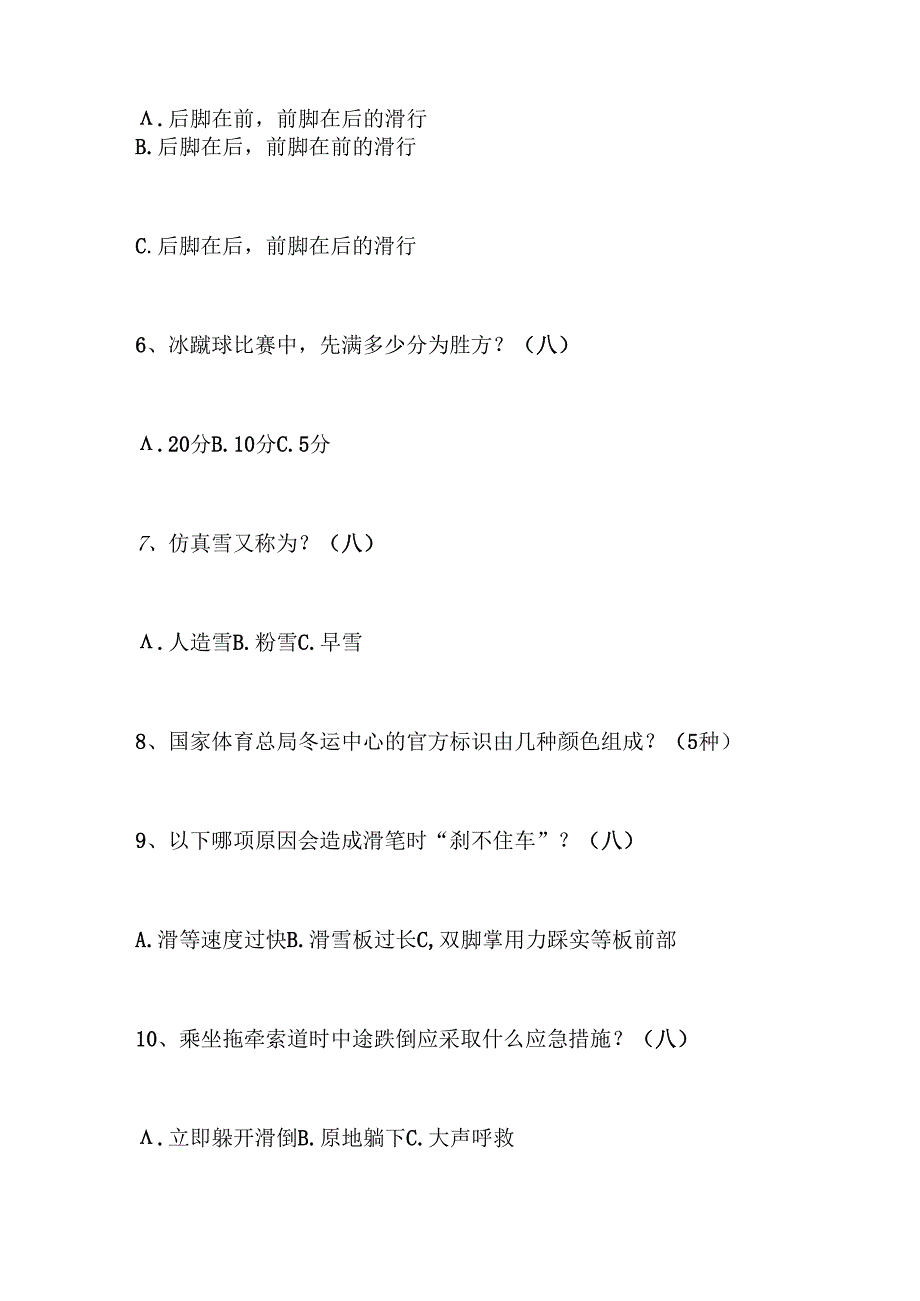 2024年中小学生冰雪运动知识竞赛1-3年级必会题库及答案（共60题）.docx_第2页