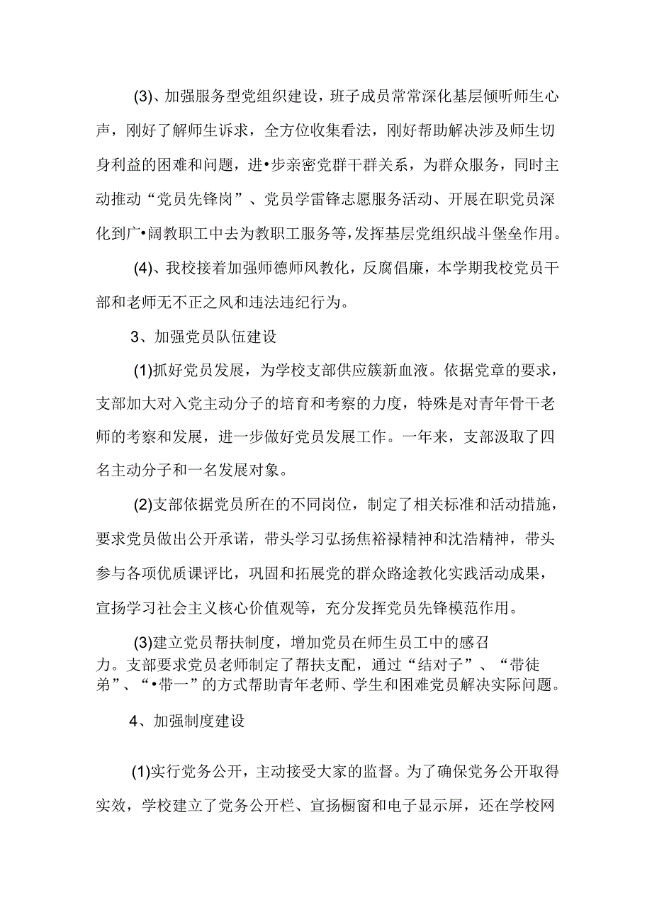 XX学校党建工作述职报告优秀.docx_第2页