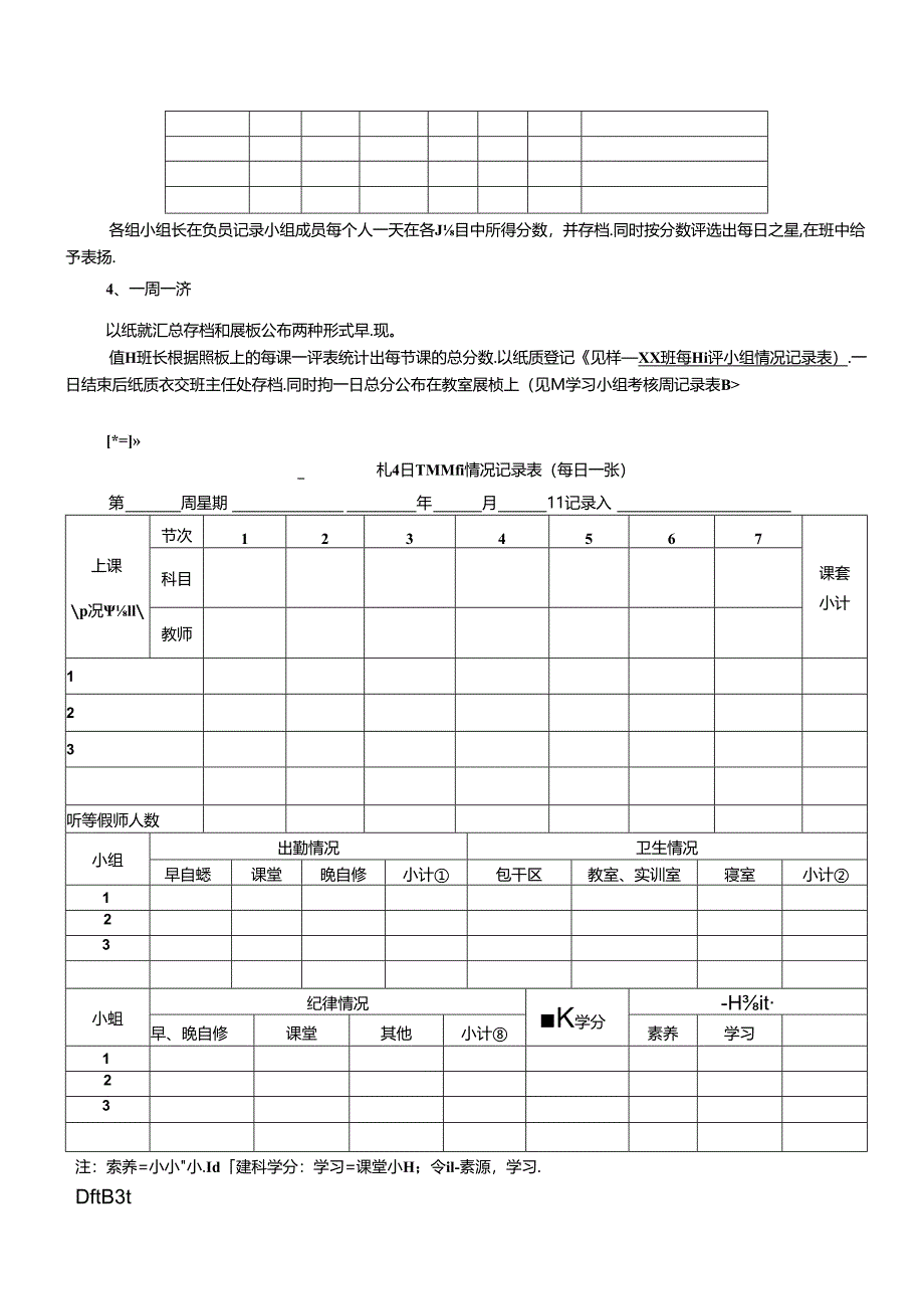 职教中心课改资料汇总(修改）.docx_第3页