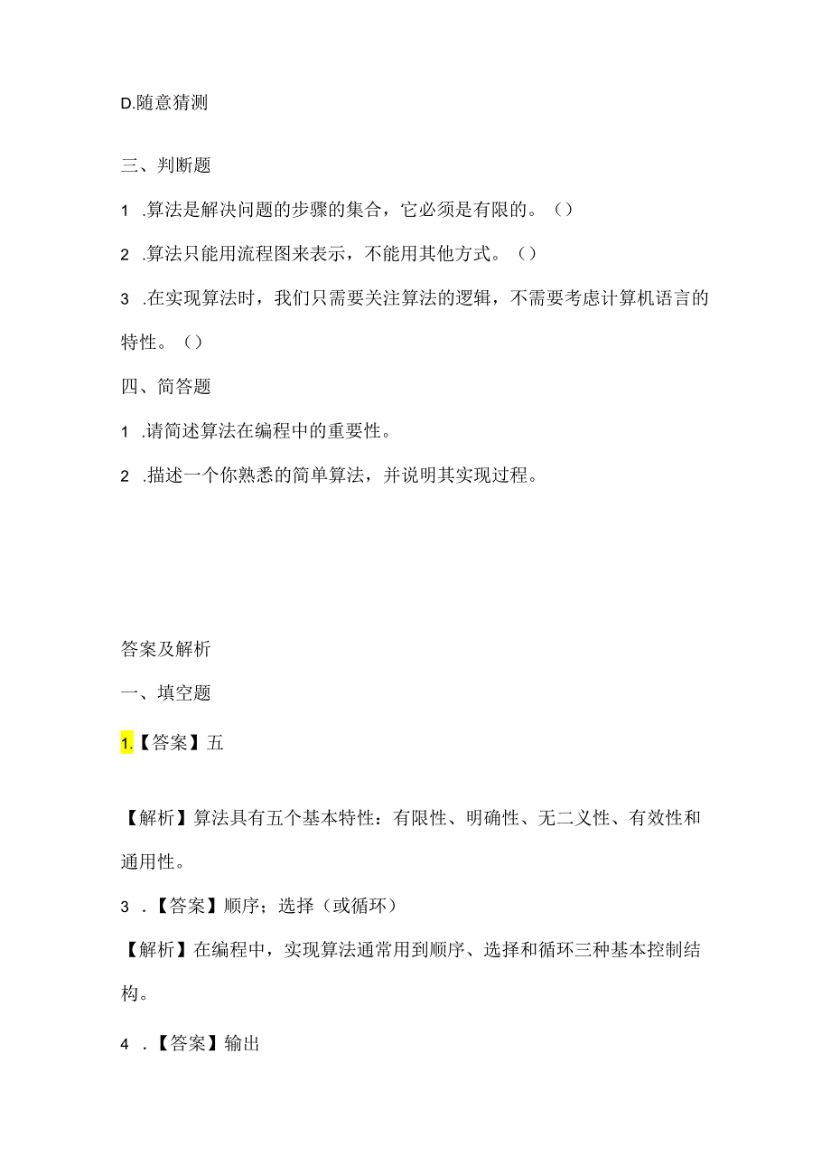 Loading... -- 稻壳阅读器(76).docx_第2页