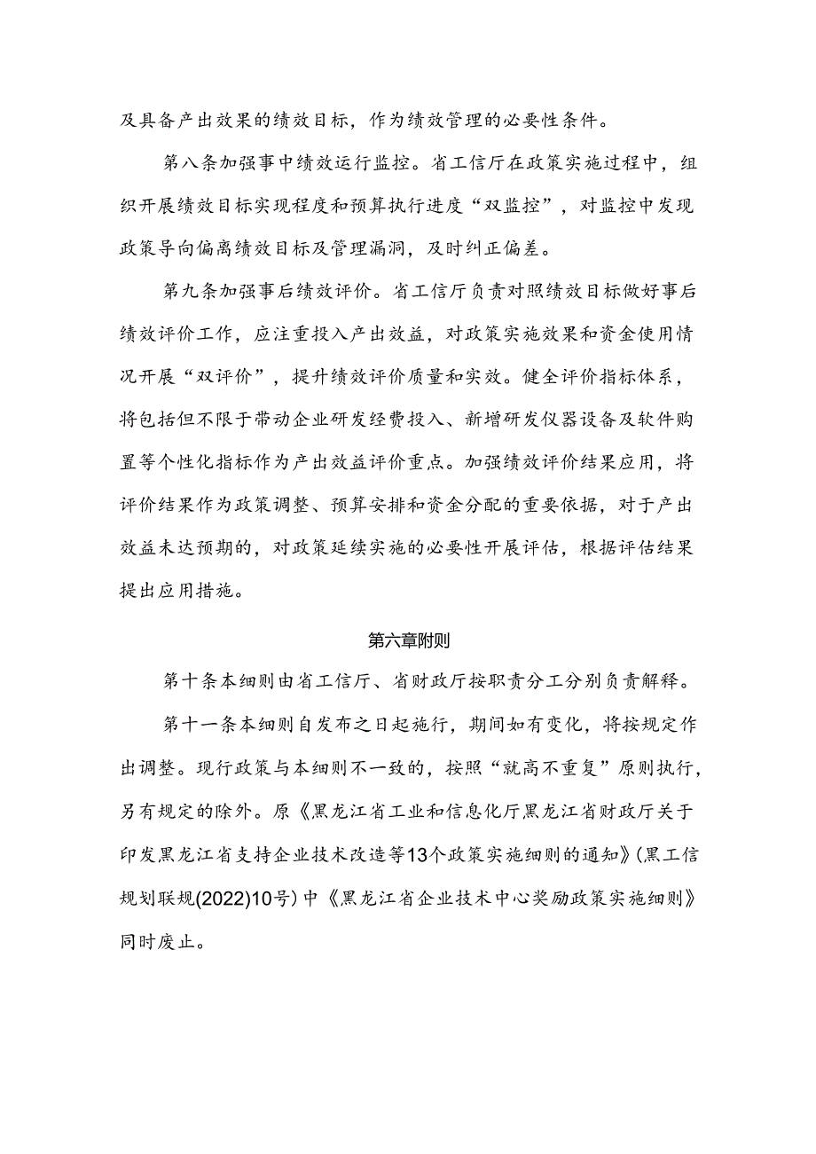 黑龙江省企业技术中心奖励政策实施细则（征求意见稿）.docx_第3页