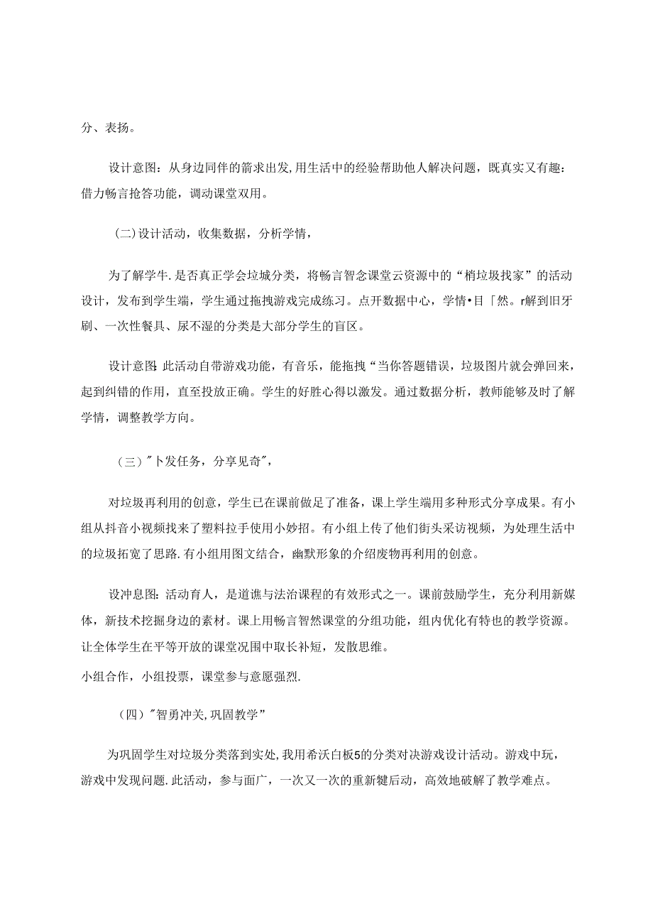 依托智慧课堂助力道法课程 论文.docx_第3页