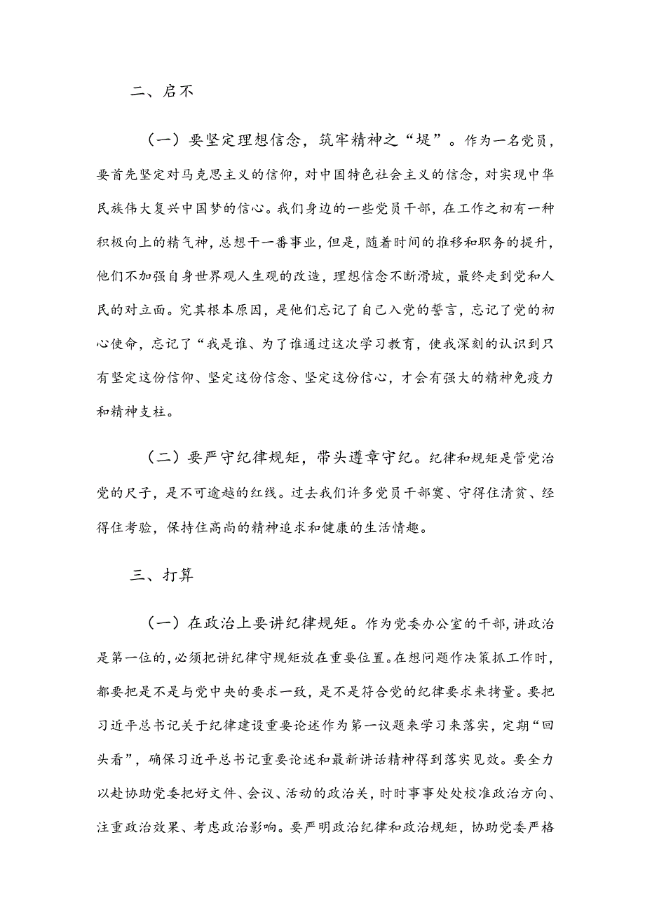 （十篇）2024年度党纪学习教育深化理论武装筑牢纪律防线讨论发言提纲.docx_第3页