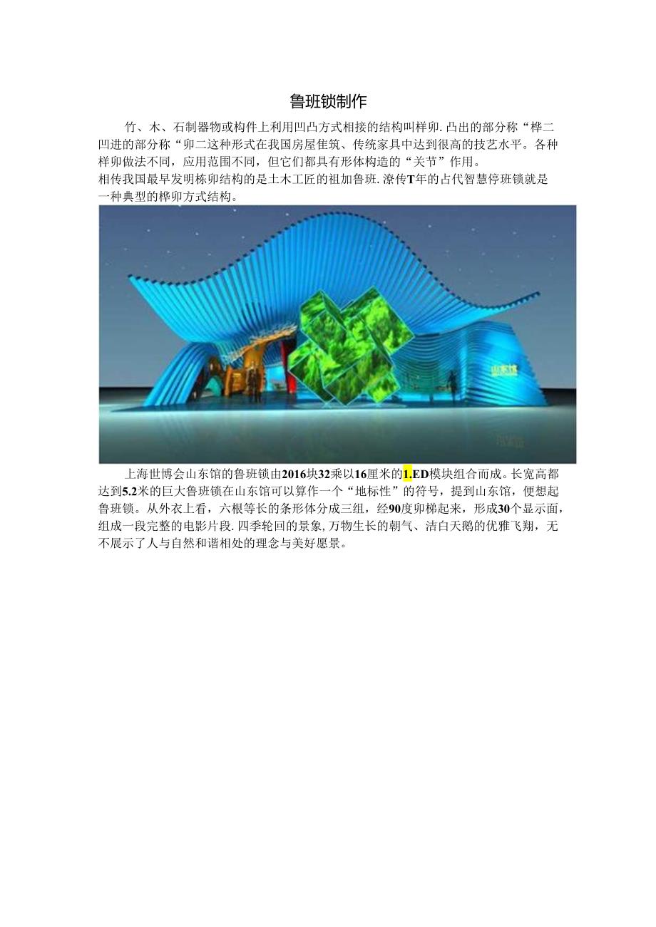 鲁班锁的制作.docx_第1页