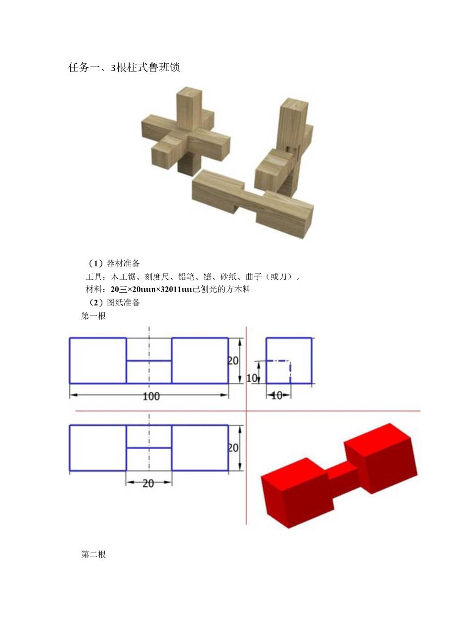 鲁班锁的制作.docx_第2页