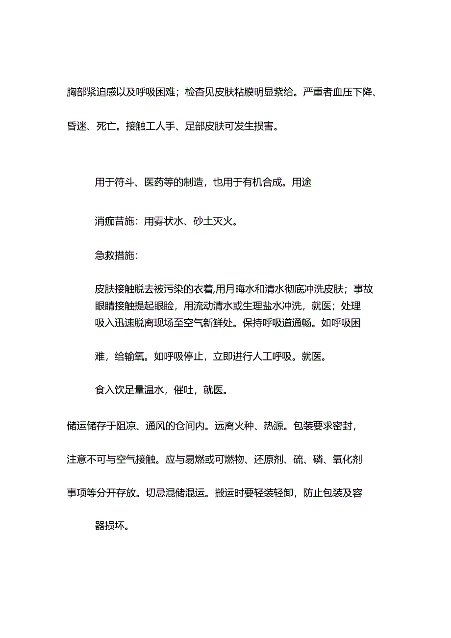 亚硝酸钠特性分析及急救措施.docx_第2页