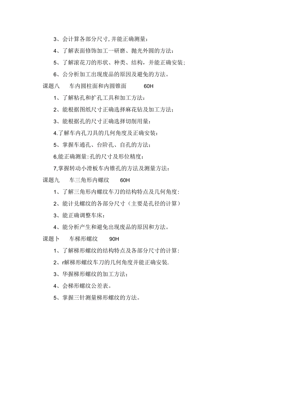 车工实习教学计划（机械专业）.docx_第3页