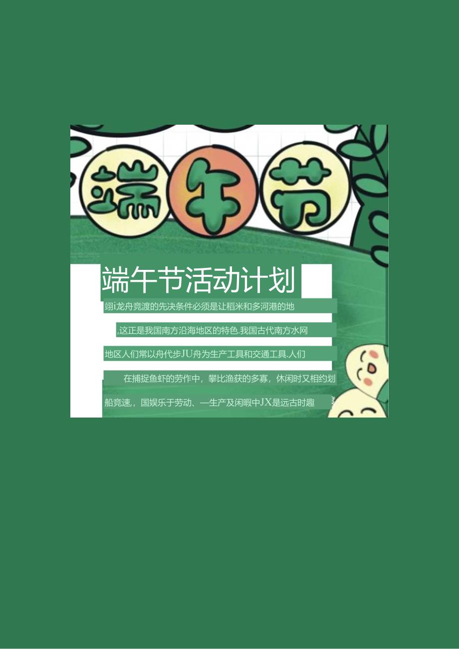 粽香端午节手绘电子报.docx_第1页