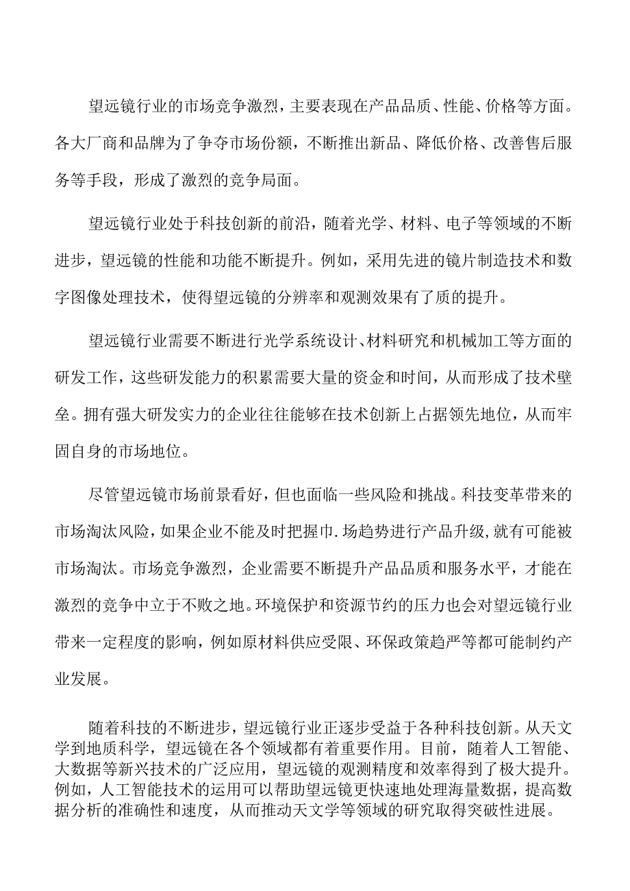 望远镜市场需求分析.docx_第2页