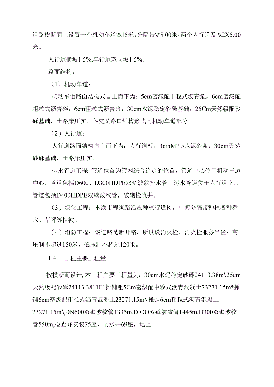 某道路规划建设施工组织设计.docx_第2页