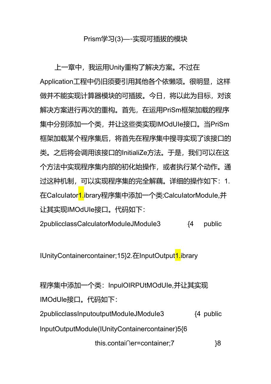 Prism学习---实现可插拔的模块.docx_第1页