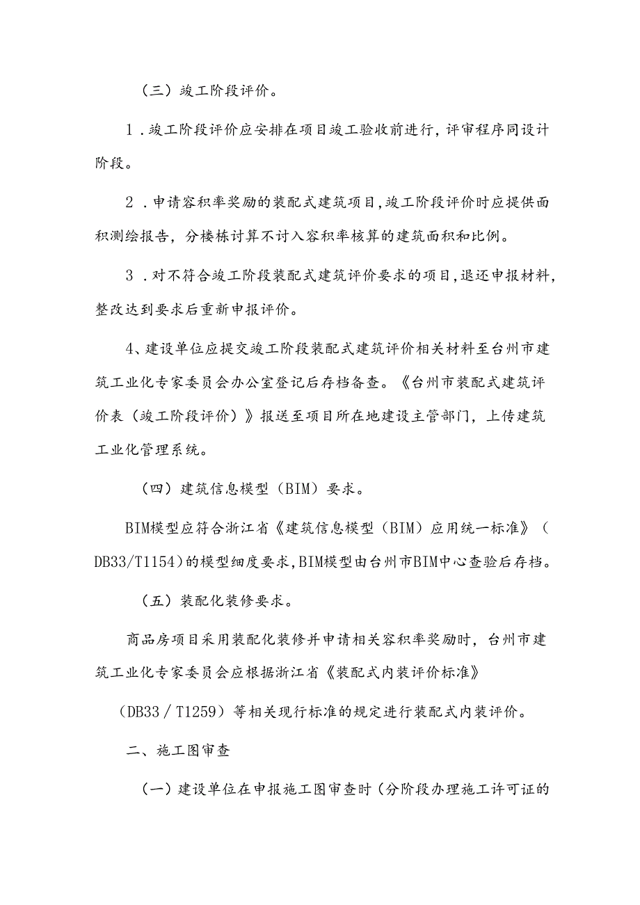 装配式建筑工程建设实施流程.docx_第2页