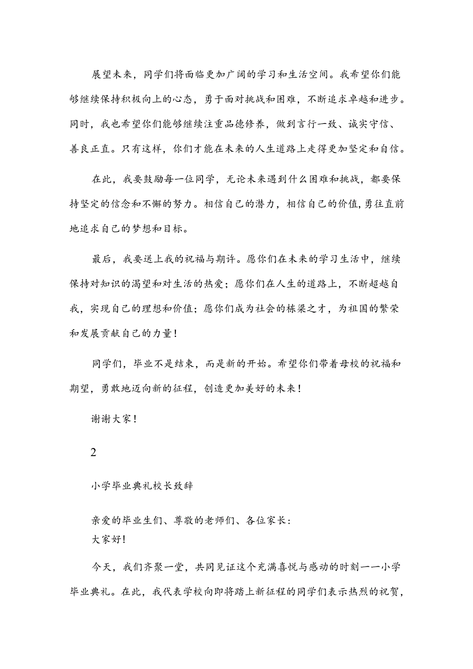 小学毕业典礼校长致辞.docx_第2页