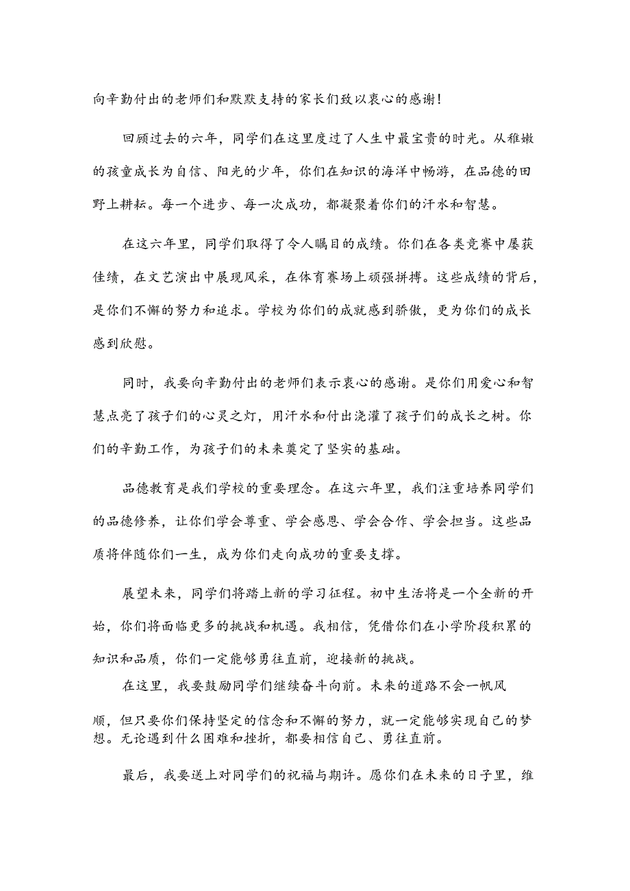 小学毕业典礼校长致辞.docx_第3页