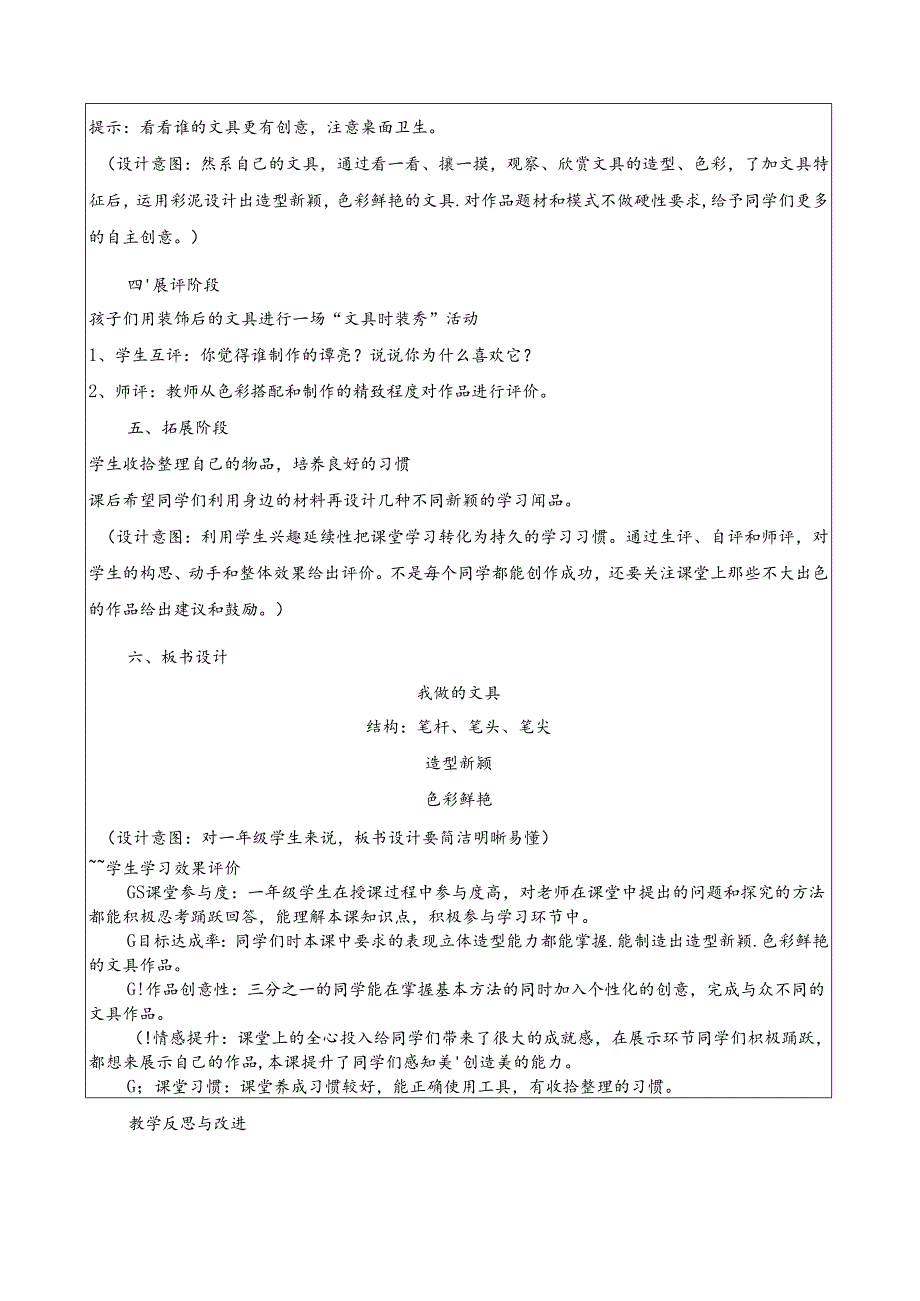 人教版美术一年级上册 我做的文具 教学设计（表格式）.docx_第3页