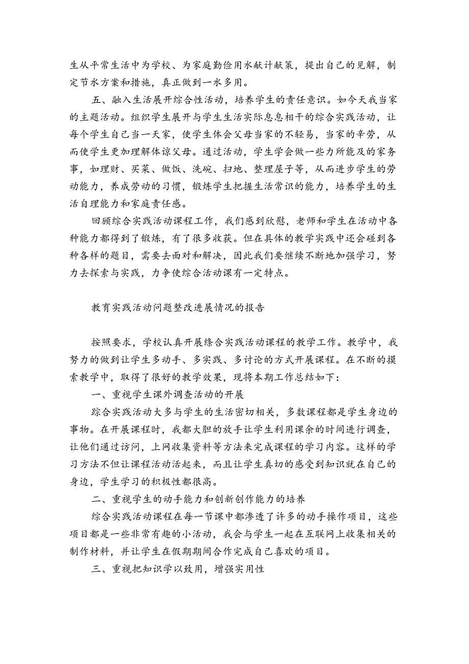 教育实践活动问题整改进展情况的报告.docx_第2页