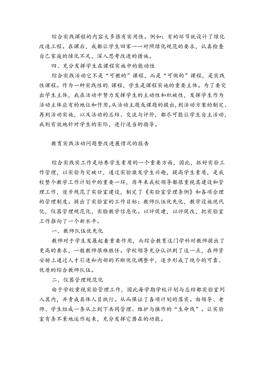 教育实践活动问题整改进展情况的报告.docx_第3页