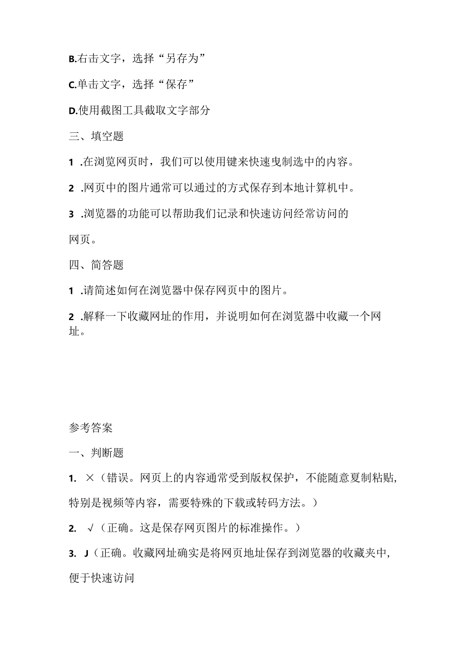 人教版（三起）（内蒙古出版）（2023）信息技术四年级下册《网络资源会珍藏》课堂练习附课文知识点.docx_第2页