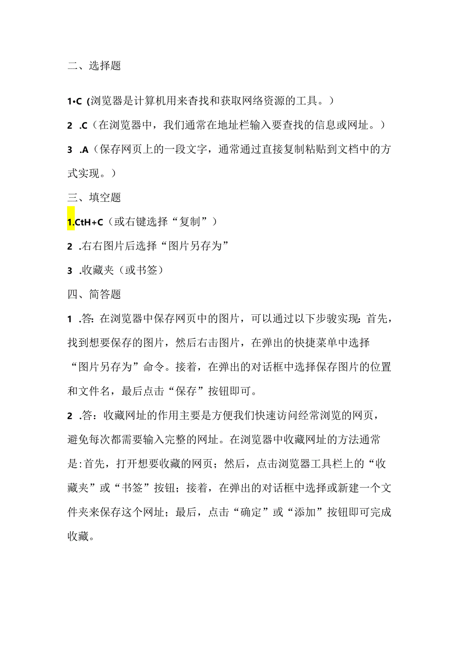 人教版（三起）（内蒙古出版）（2023）信息技术四年级下册《网络资源会珍藏》课堂练习附课文知识点.docx_第3页