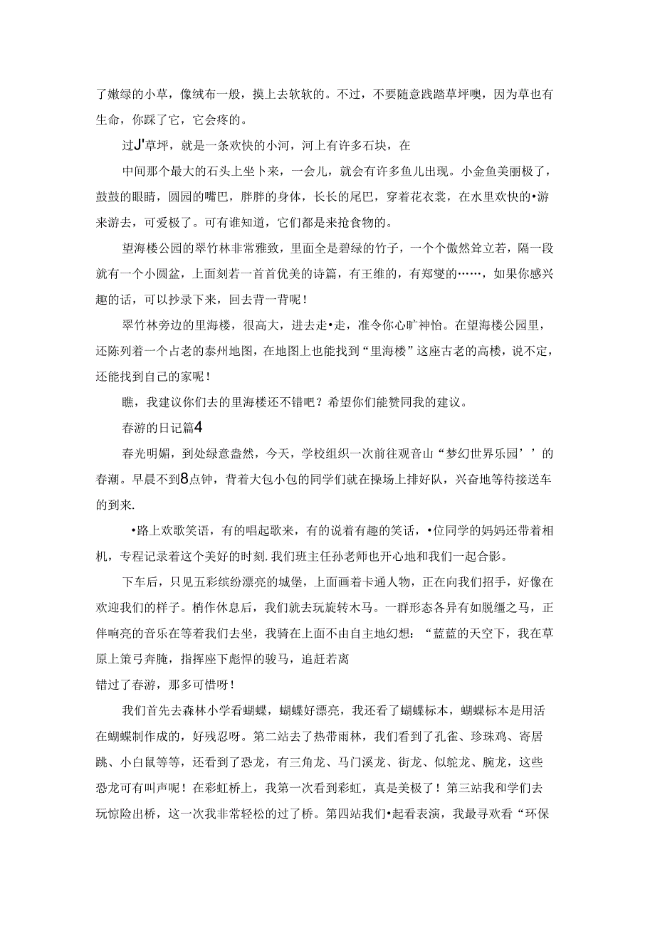精选春游的日记集合九篇.docx_第2页
