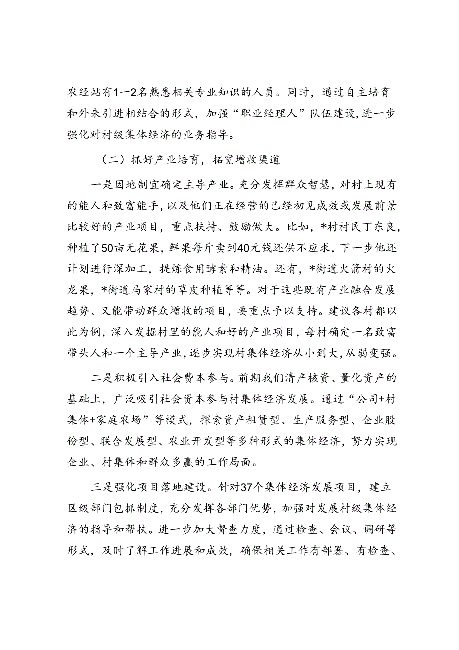 关于发展壮大村级集体经济的调研报告.docx_第1页